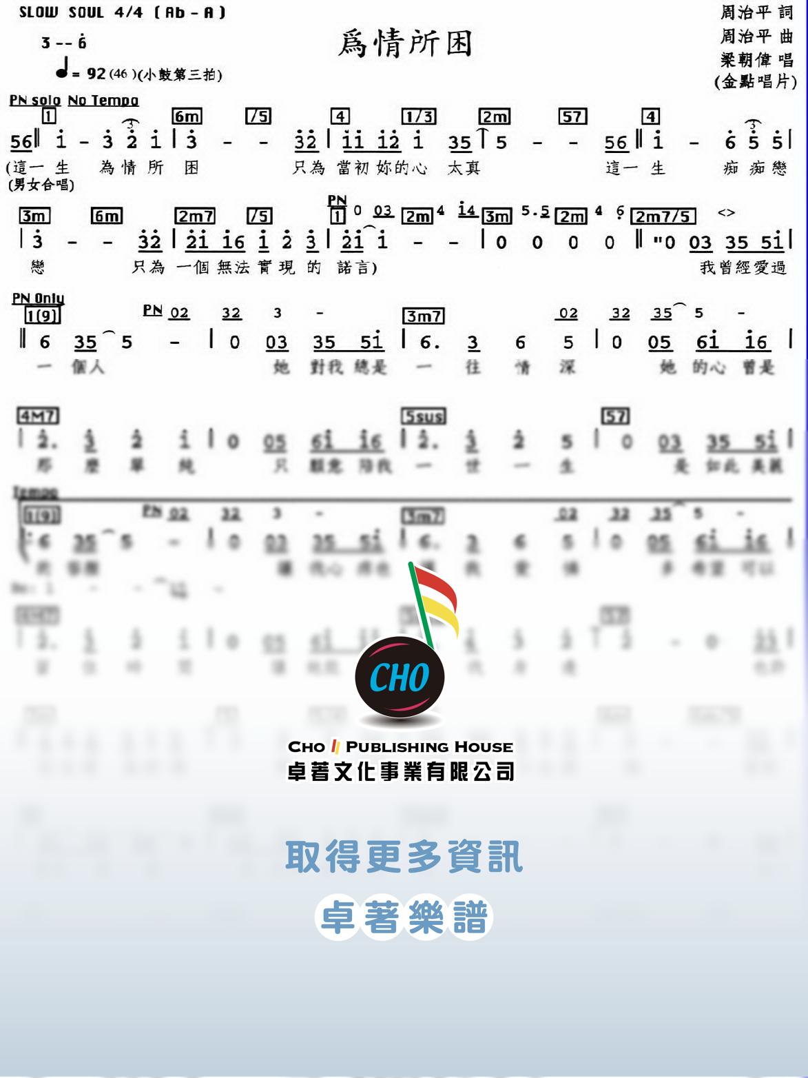 為情所困